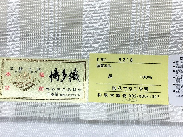 博多紗献上