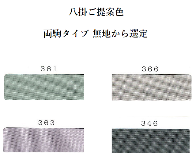 喜屋武八掛
