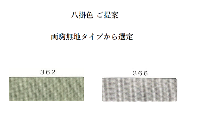 南風原花織 八掛地