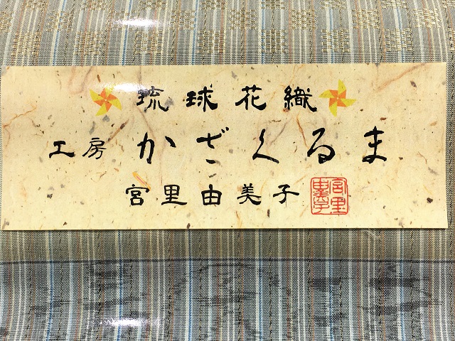 南風原花織