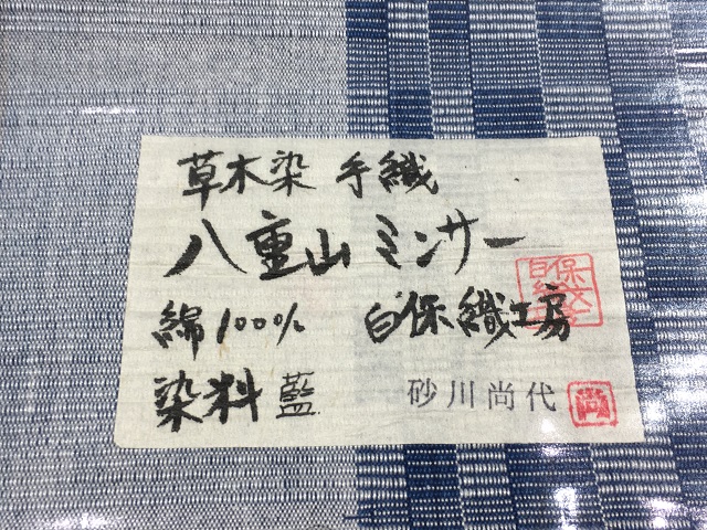 八重山ミンサー