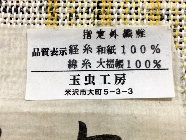 諸紙布