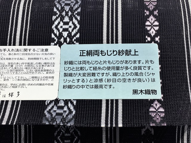 博多織紗献上