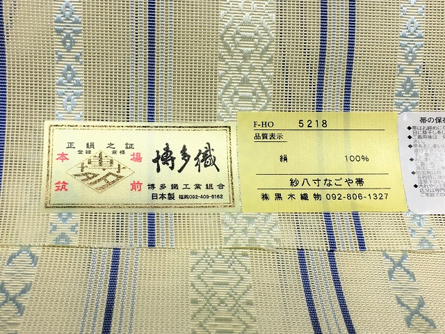 博多織紗献上