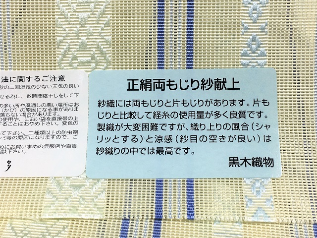 博多織紗献上