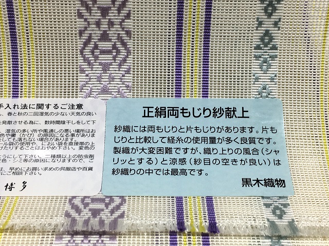 博多織紗献上