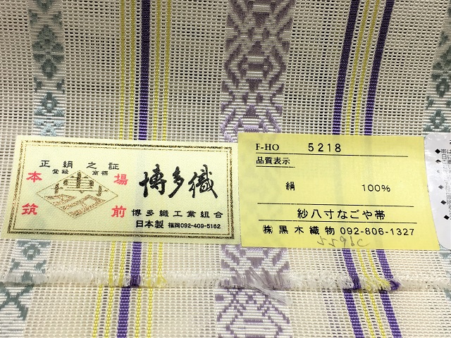 博多織紗献上