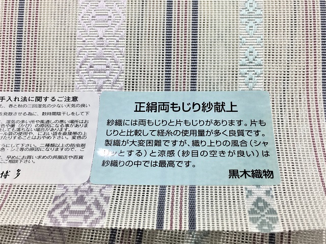 博多織紗献上