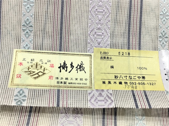 博多織紗献上