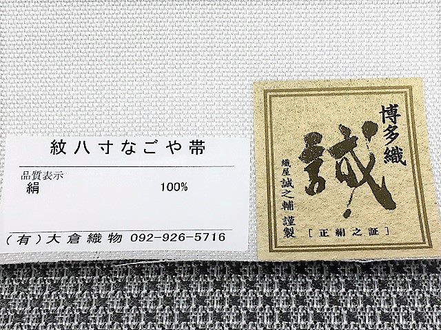 博多織 紋羅