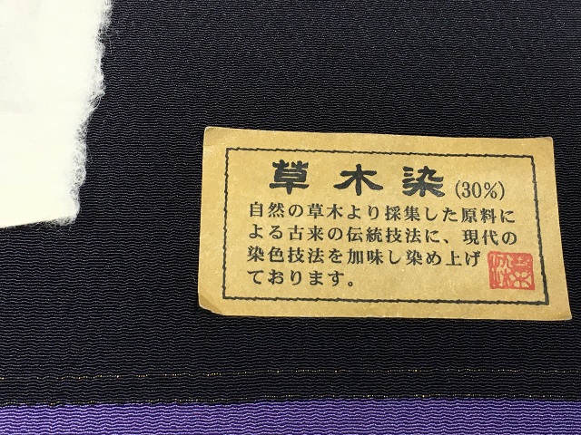 伊勢型小紋 南部芳松 千歳の松 和服・和装小物の通販・お洒落で