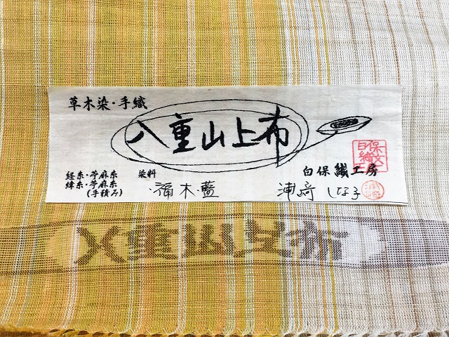 八重山上布