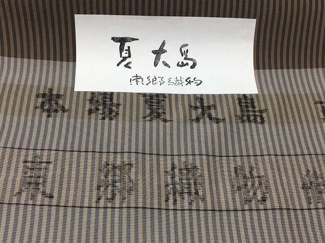 夏大島