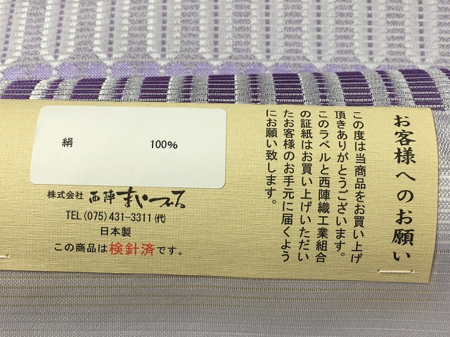 西陣まいづる　夏帯