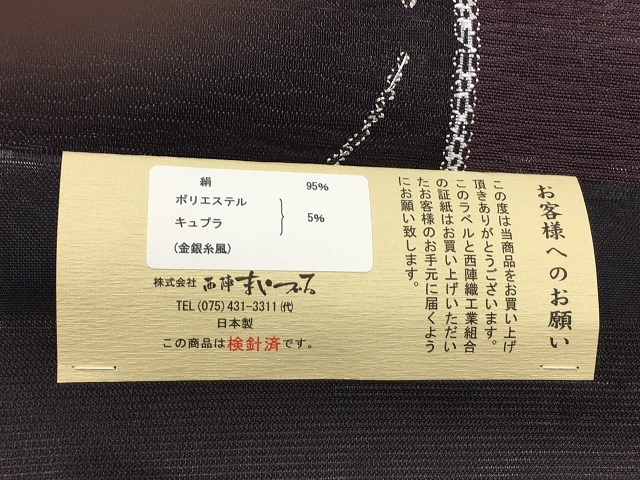 西陣まいづる　夏帯