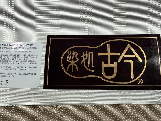伊勢型 南部芳松