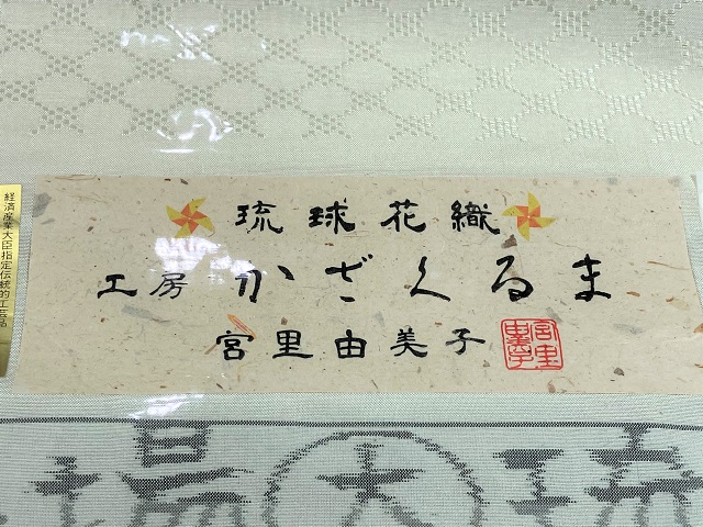南風原花織