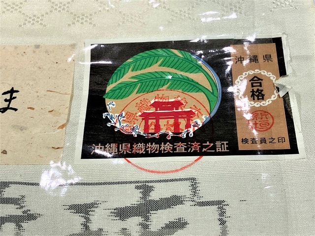 南風原花織