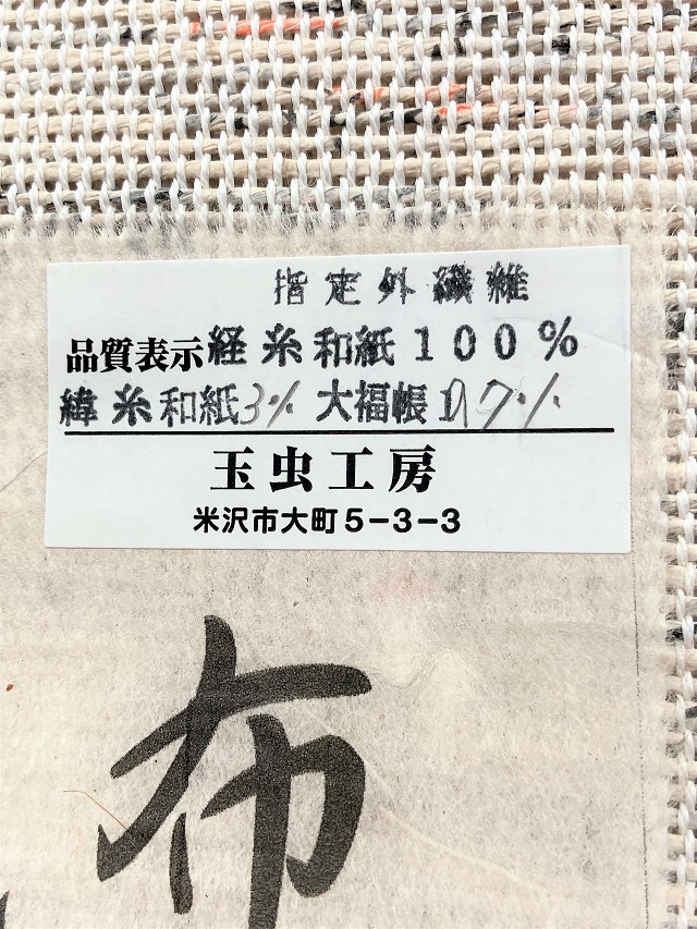 大福帳 諸紙布