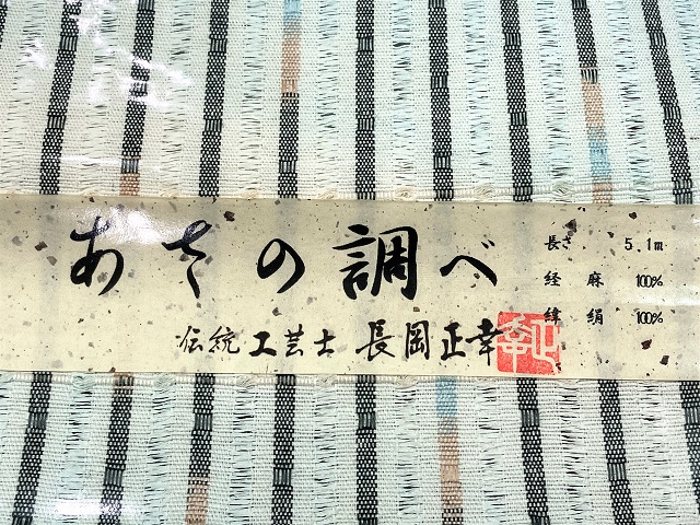 長岡正幸 長井紬