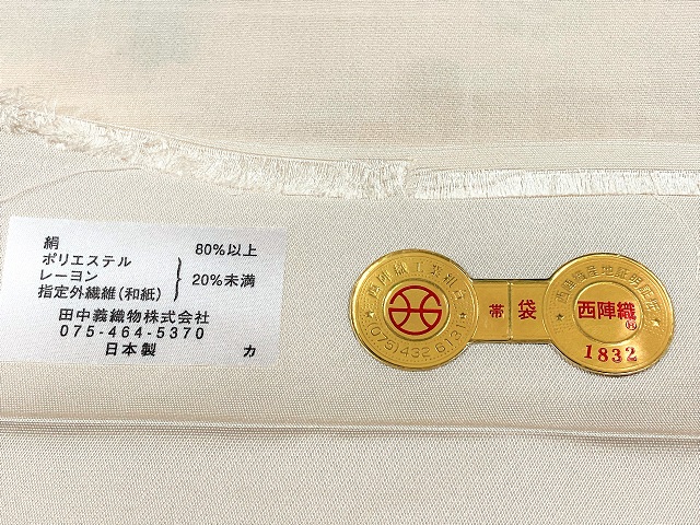 袋帯