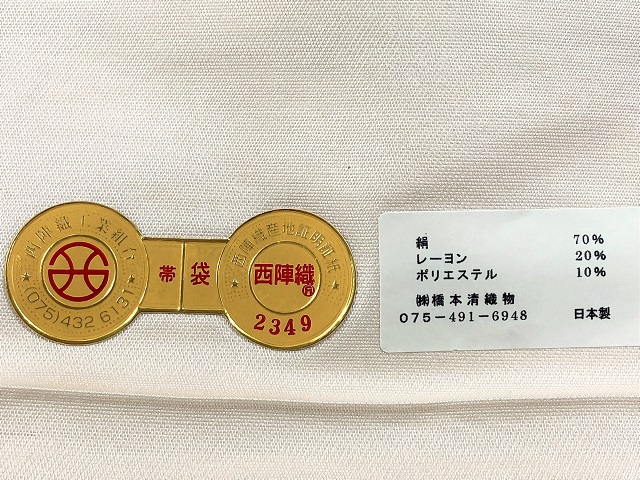 袋帯