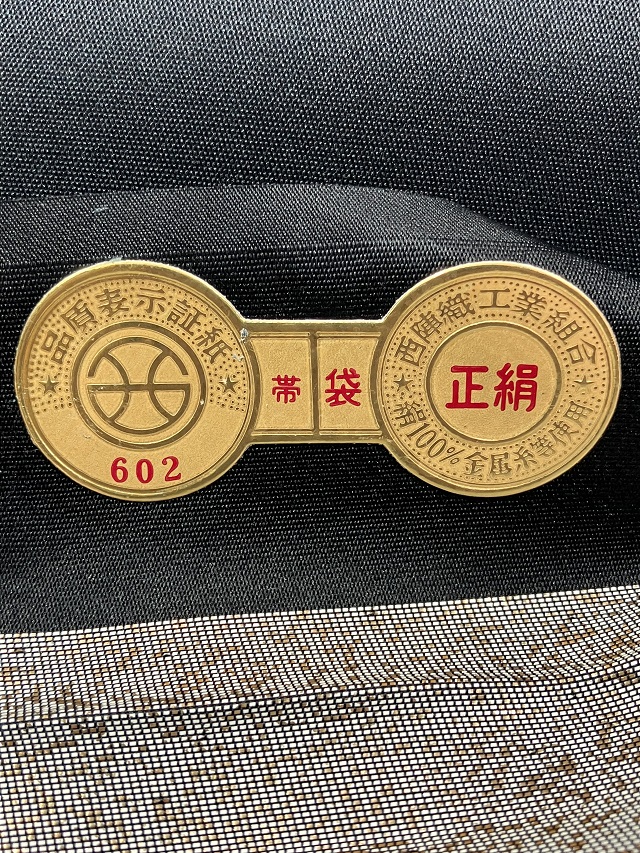 袋帯