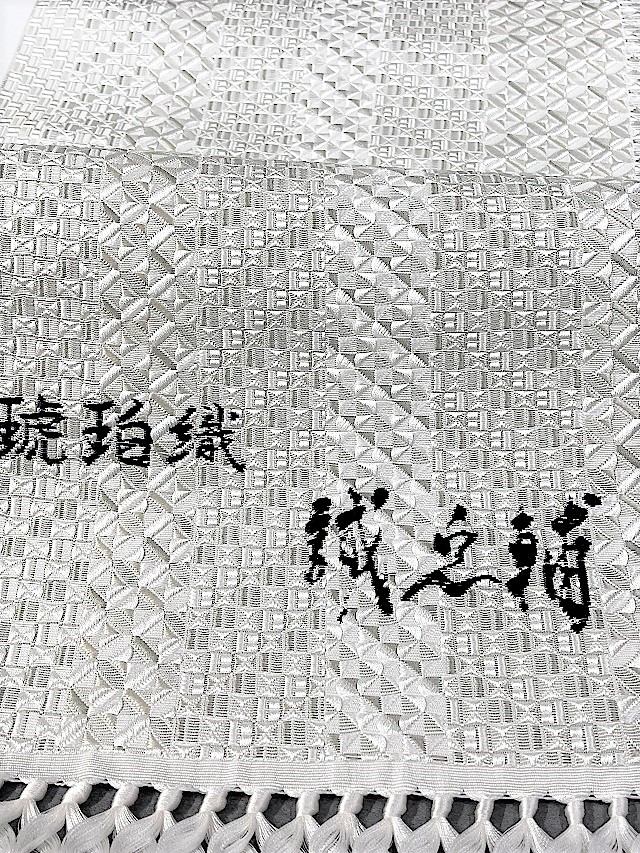 博多織 琥珀織