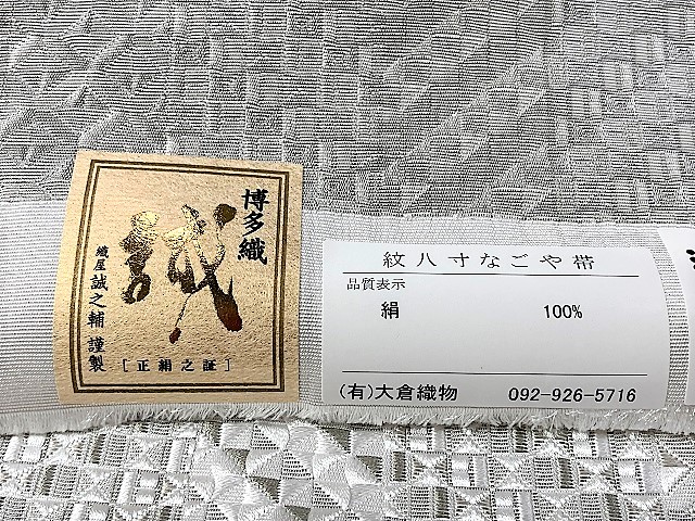 博多織 琥珀織