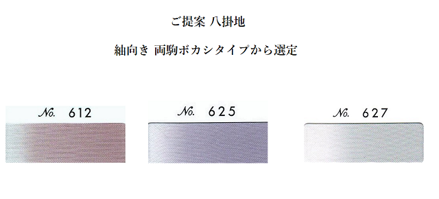 南風原花織 八掛地