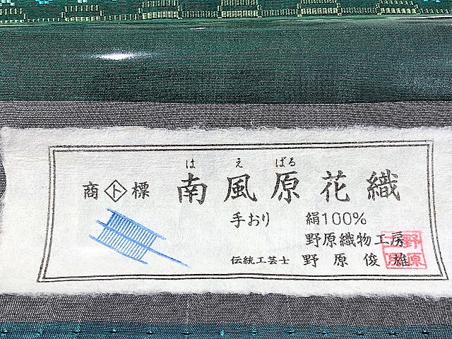 南風原花織