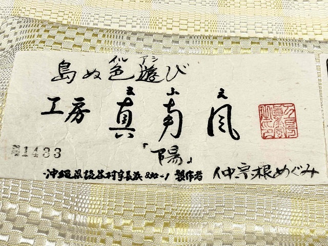 工房真南風 花織
