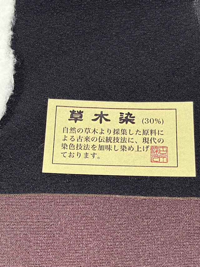 伊勢型　六谷梅軒