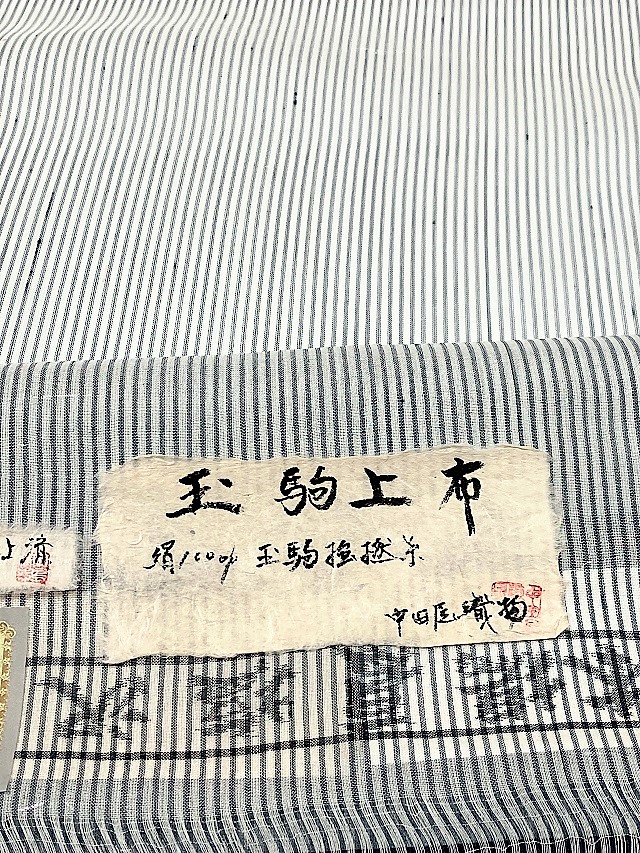 夏塩沢 玉駒上布