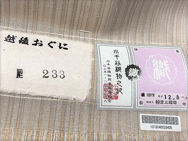 小千谷 夏紬