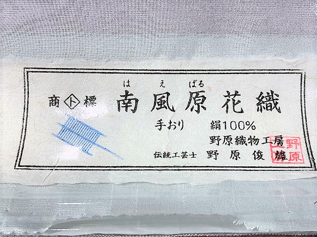 南風原花織 夏