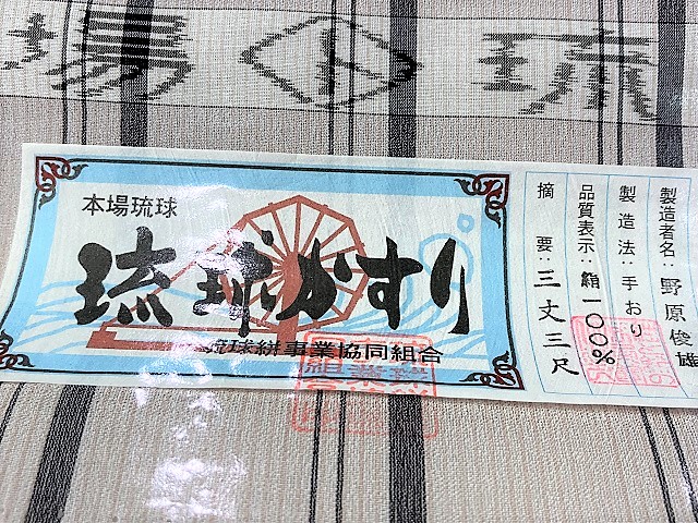 琉球絣 夏