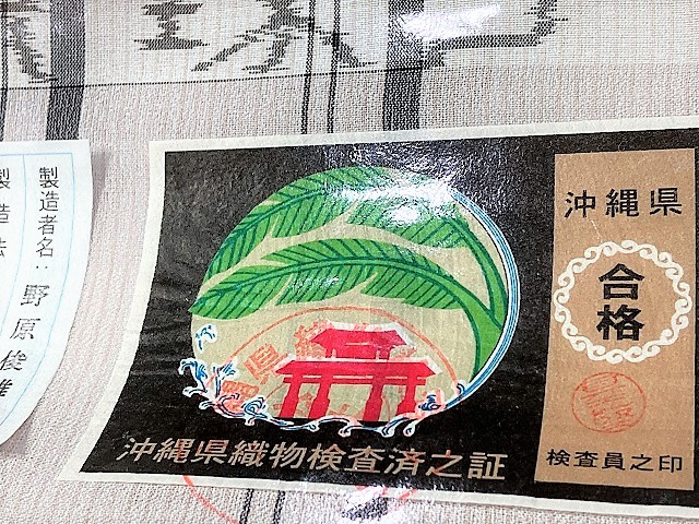 琉球絣 夏