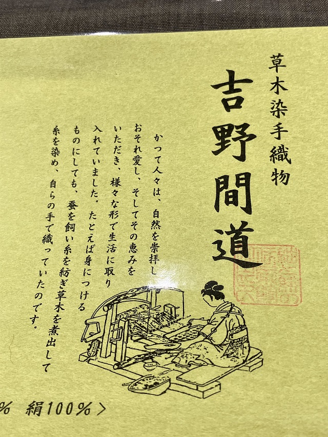 藤山千春　吉野間道