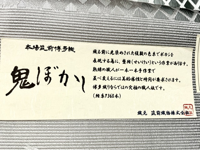 博多織