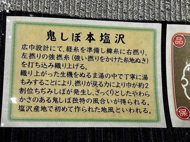 本塩沢　林宗平工房