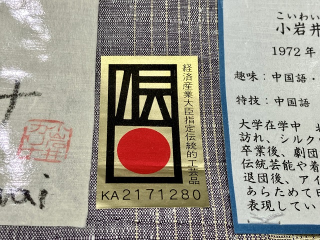 上田紬 小岩井カリナ