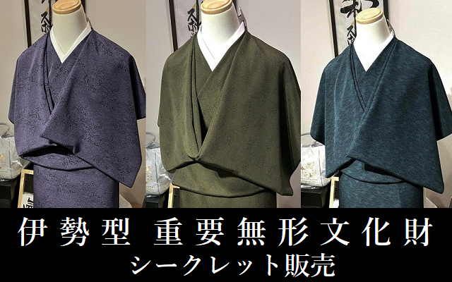伊勢型