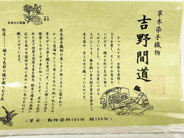 藤山千春 吉野間道