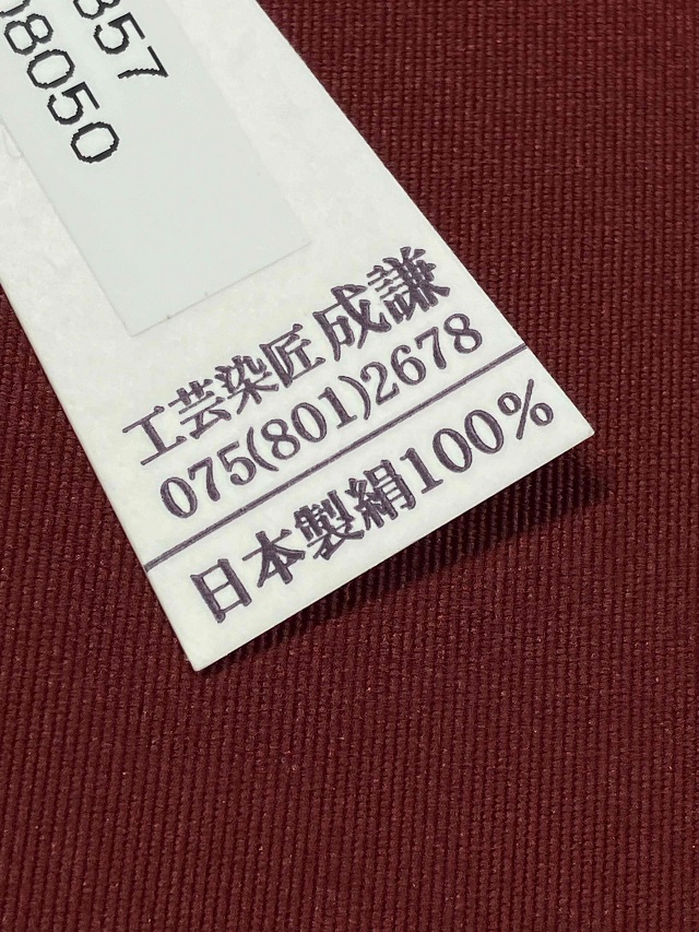 成謙 刺繍九寸名古屋帯