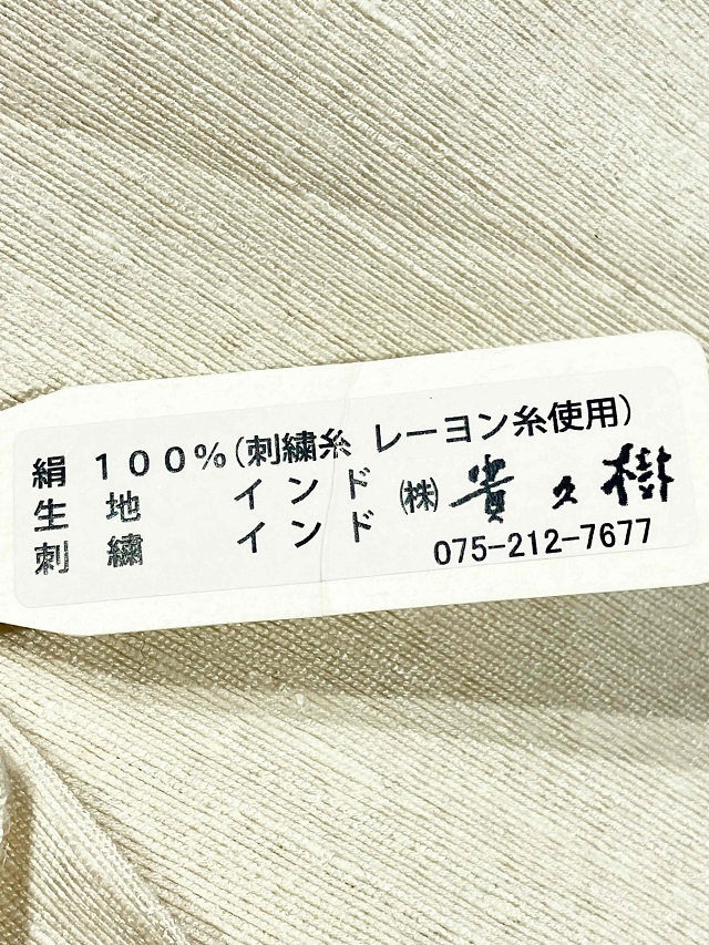 貴久樹 野蚕糸刺繍
