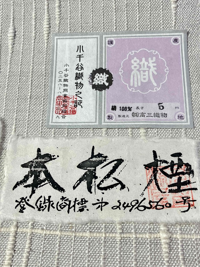 城間栄順 紅型