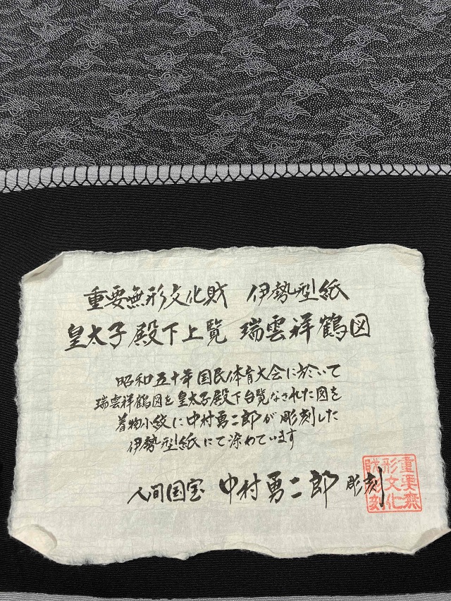 伊勢型　中村勇二郎