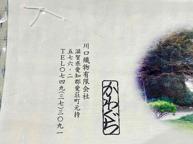 秦荘紬
