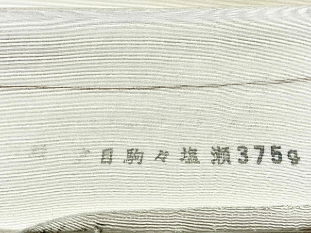 成謙　京友禅九寸名古屋帯
